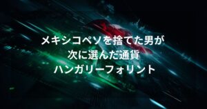 hungarian-forint-entry-report-digital-flag-2026