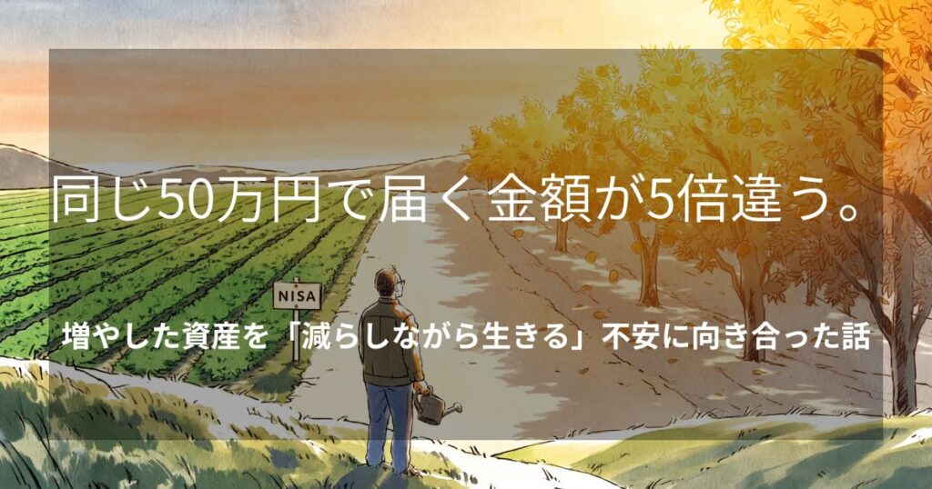 3本の果樹を前に通貨選びを考える50代男性の水彩イラスト。メキシコペソ・トルコリラ・ハンガリーフォリントを果樹園に見立て、50万円で始めるスワップ投資の通貨選びを解説する記事のアイキャッチ画像