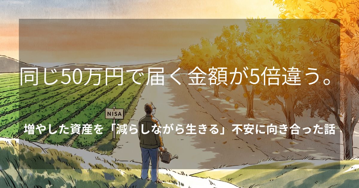 3本の果樹を前に通貨選びを考える50代男性の水彩イラスト。メキシコペソ・トルコリラ・ハンガリーフォリントを果樹園に見立て、50万円で始めるスワップ投資の通貨選びを解説する記事のアイキャッチ画像